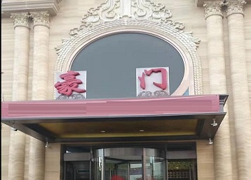 博望哪个KTV少爷最好玩-豪门国际KTV消费少爷服务点评